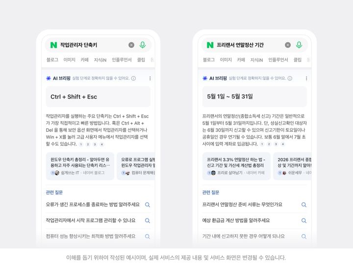 [서울=뉴시스] 20일 업계에 따르면 네이버는 최근 AI 브리핑 유형에 '이미지형'과 '멀티출처 즉답형'을 추가했다. 사진은 '멀티출처 즉답형' 예시. 2026.02.20. (사진=네이버) *재판매 및 DB 금지