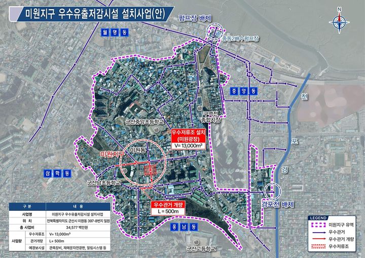 군산시, 미원지구 우수유출저감시설 설치…345억원 투입