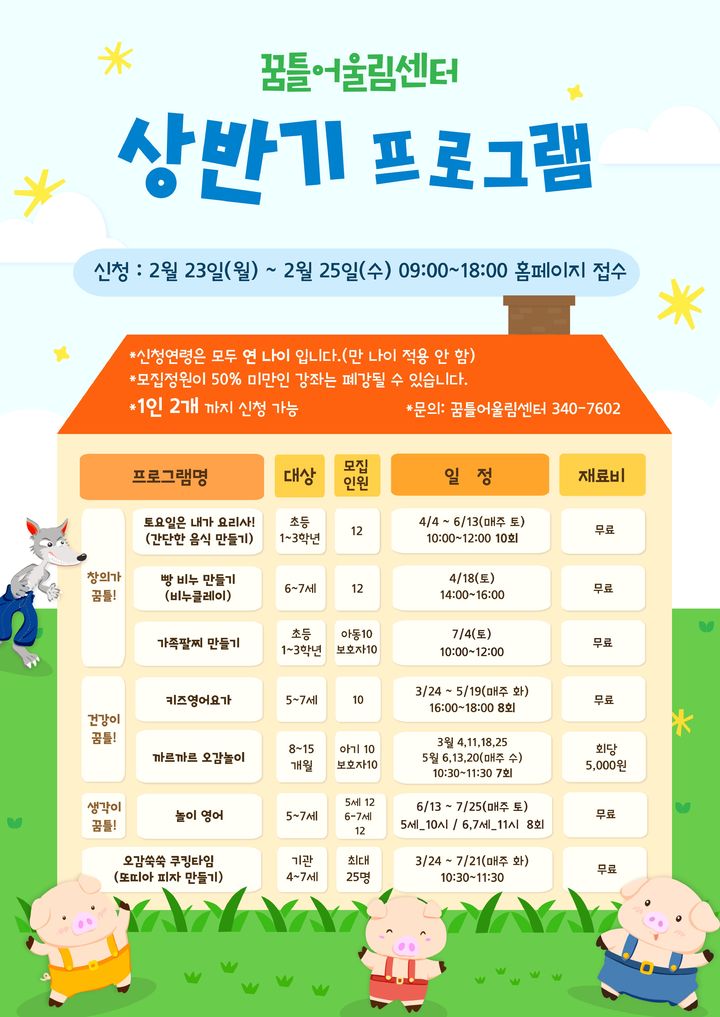 [횡성=뉴시스] 꿈틀어울림센터 상반기 프로그램 안내문. (사진=횡성군 제공) 2026.02.20. photo@newsis.com *재판매 및 DB 금지