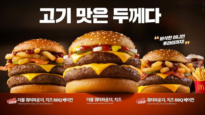 [서울=뉴시스]맥도날드가 한정 메뉴 '쿼터파운더 치즈 BBQ 베이컨' 2종을 다시 선보이며 버거 라인업 강화에 나선다.(사진=맥도날드) *재판매 및 DB 금지