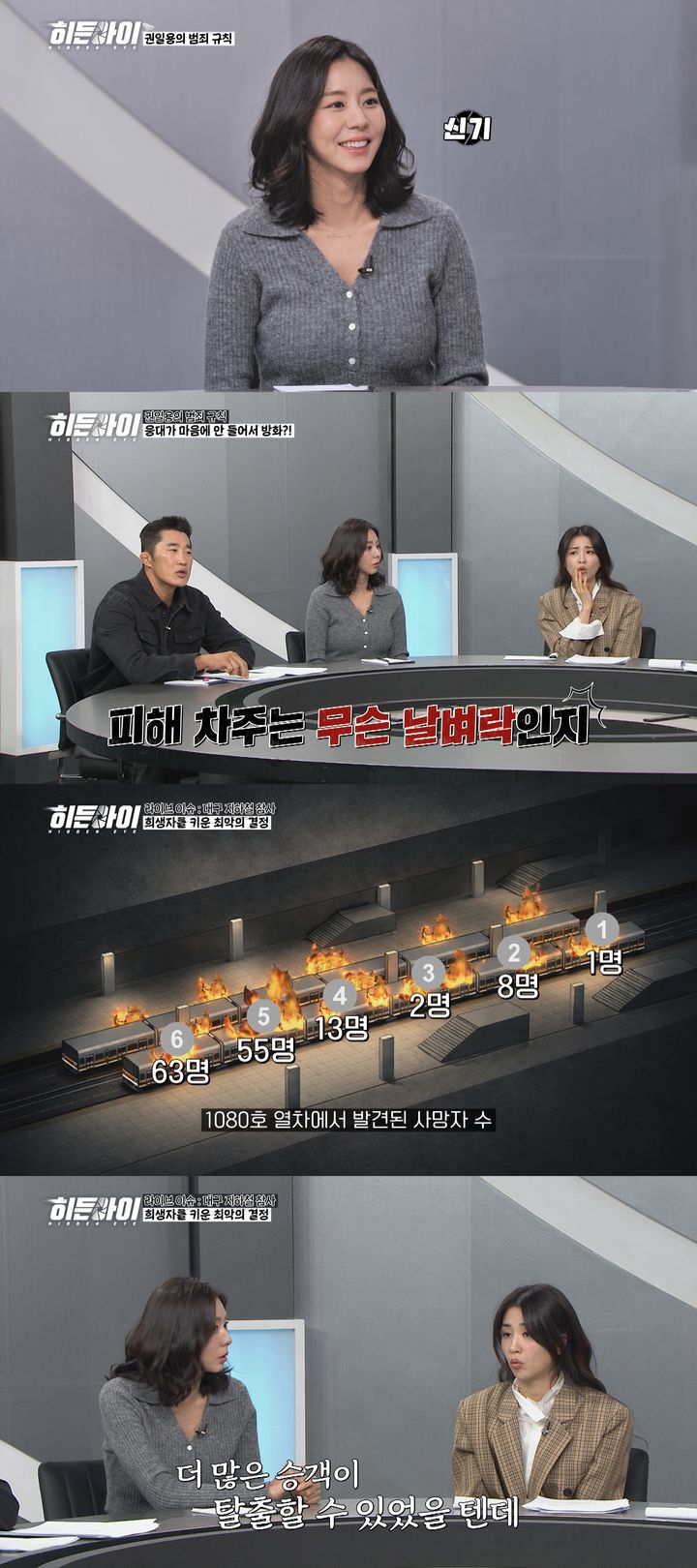 [서울=뉴시스]'히든아이'(사진=MBC에브리원 제공) 2026.02.20. photo@newsis.com *재판매 및 DB 금지