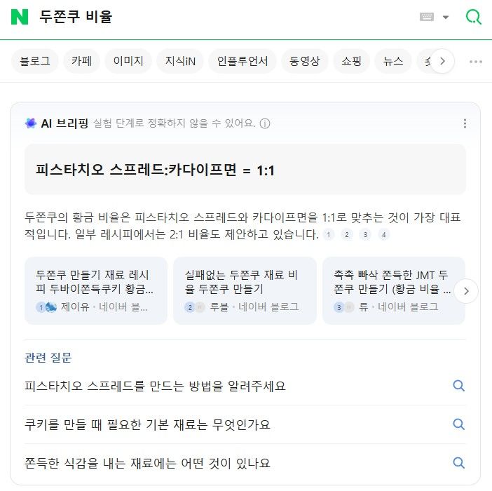 '두쫀쿠 비율' 검색하면 해답부터 뜬다...더 똑똑해진 네이버 검색 'AI 브... - 뉴스 썸네일 이미지