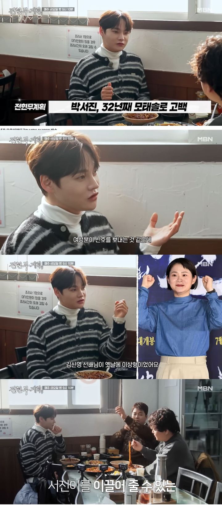 [서울=뉴시스] 가수 박서진이&nbsp; 20일 방송하는 채널S 예능 프로그램 '전현무계획3'에 게스트로 출연한다. (사진=채널S '전현무계획3' 캡처) 2026.02.20. photo@newsis.com *재판매 및 DB 금지