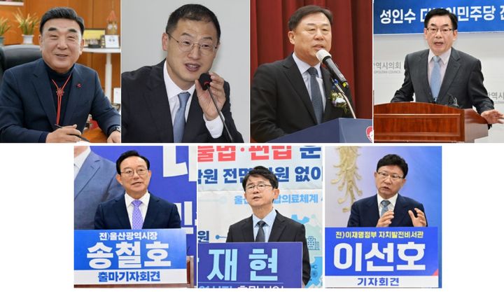 [울산=뉴시스] 차기 울산시장 출마 후보군. 사진 상단 왼쪽부터 가나다 순으로 김두겸 현 울산시장, 김상욱(울산 남구갑) 의원, 김종훈 전 동구청장, 성인수 전 더불어민주당 울산시당위원장, 사진 하단 왼쪽부터 송철호 전 울산시장, 안재현 전 노무현재단 울산지역위원회 상임대표, 이선호 전 청와대 자치발전비서관. (사진=뉴시스DB) photo@newsis.com *재판매 및 DB 금지