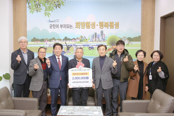 [횡성=뉴시스] 농촌지도자횡성군연합회 횡성사랑 십시일반운동 성금기탁. (사진=횡성군 제공) 2026.02.20. photo@newsis.com *재판매 및 DB 금지