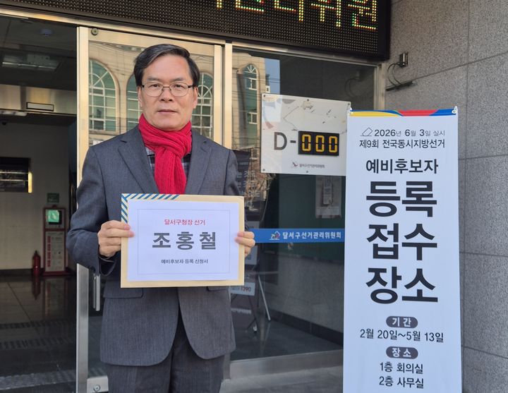 [대구=뉴시스]조홍철 달서구청장 출마예정자가 20일 오전 달서구선거관리위원회를 찾아 제9회 전국동시지방선거 예비후보 등록을 하고 있다(사진=조홍철 제공) 2026.02.20 photo@newsis.com *재판매 및 DB 금지