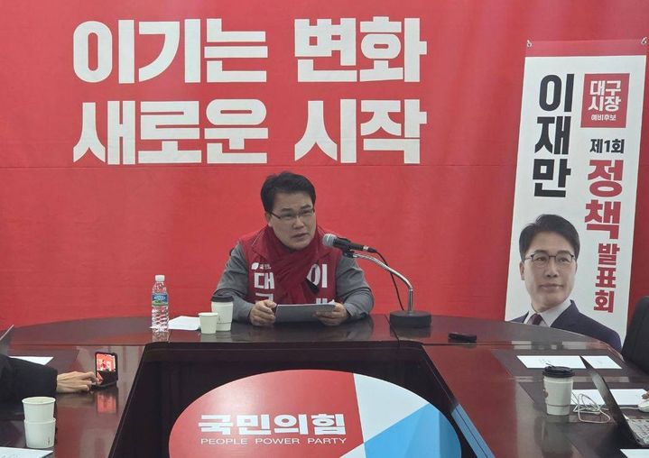 [대구=뉴시스] 정창오 기자=6·3 전국동시지방선거에서 대구시장에 출마를 선언한 이재만(전 자유한국당 최고위원) 예비후보가 20일 오후 국민의힘 대구시당에서 스피어 유치 등을 담은 정책을 발표하고 있다. 2026.02.20 jco@newsis.com *재판매 및 DB 금지