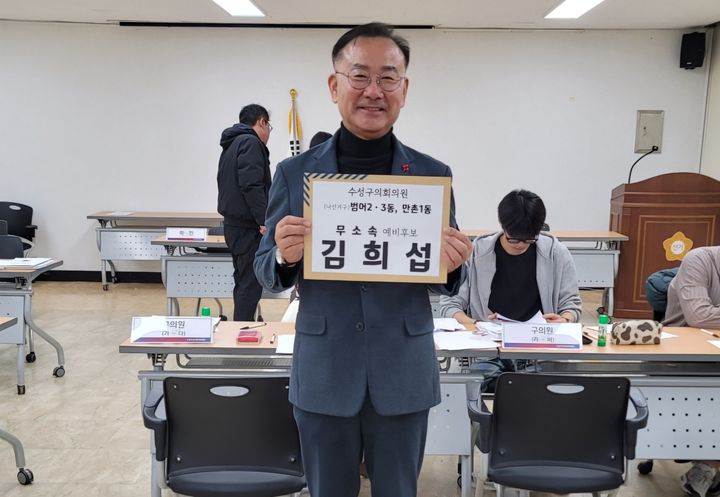 [대구=뉴시스] 3선·의장 출신 김희섭 대구 수성구의회 의원(무소속)이 4선 도전에 나섰다. (사진 = 김희섭 의원 제공) 2026.02.20. photo@newsis.com *재판매 및 DB 금지