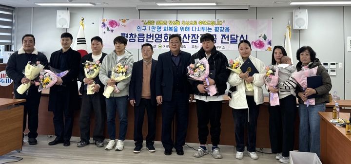 [평창소식] 평창읍, 출산가구에 장려금 전달 등