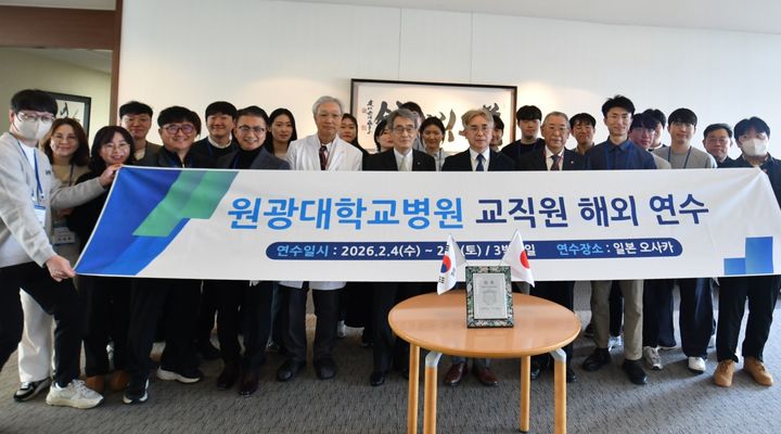 원광대병원, 日간사이대병원 연수갔다…의료시스템 열공