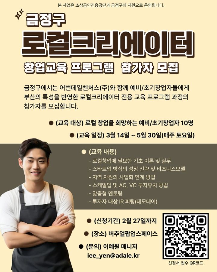 [부산=뉴시스] 부산 금정구는 지역 상권에 활력을 불어넣을 유망 로컬크리에이터를 발굴·육성하기 위해 '금정구 로컬크리에이터 창업 교육 프로그램' 참가자를 모집한다. (사진=금정구 제공) 2026.02.20. photo@newsis.com *재판매 및 DB 금지