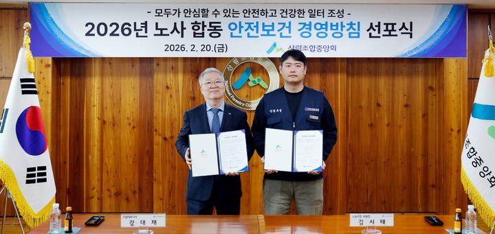 [서울=뉴시스] 20일 산림조합중앙회는 안전한 일터 조성을 위한 노사합동 안전보건 경영방침 선포식을 가졌다. 강대재 사업대표이사(왼쪽)와 김시태 노동조합위원장이 안전보건 경영방침에 합의한 뒤 기념촬영을 하고 있다.(사진=산림조합중앙회 제공) *재판매 및 DB 금지