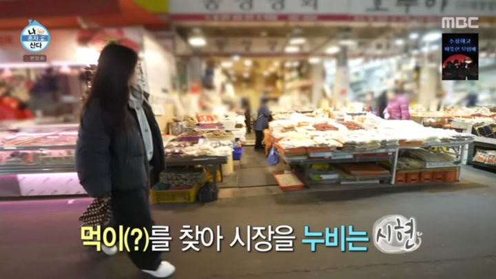 [서울=뉴시스] '나 혼자 산다'에서 김시현 셰프가 경동시장을 둘러보고 있다. 2026.02.20. (사진=MBC 제공) *재판매 및 DB 금지