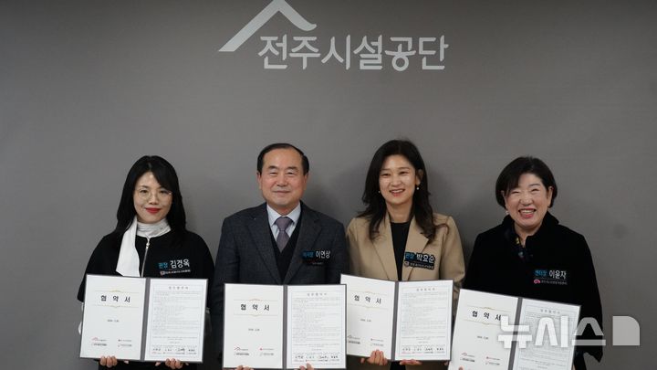 [전주=뉴시스] 전북 전주시설관리공단은 20일 시니어 일자리 창출과 시설 운영 효율화를 위해 관련 기관들과 업무협약을 체결했다고 밝혔다. (사진=전주시설공단 제공) 2026.02.20. photo@newsis.com&nbsp; 