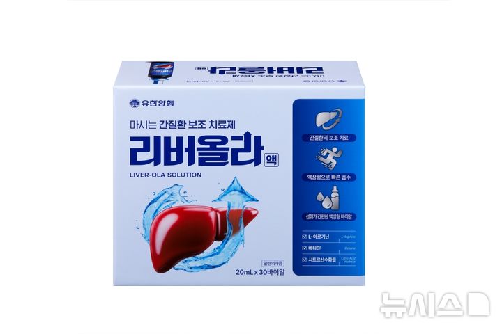 [서울=뉴시스] 유한양행이 간질환 환자의 보조 치료와 간 건강 관리가 필요한 성인을 위해 신제품 '리버올라'를 출시했다. (사진=유한양행 제공) 2026.02.21. photo@newsis.com