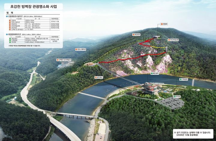 초강천 빙벽장 관광명소화 사업 조감도 *재판매 및 DB 금지