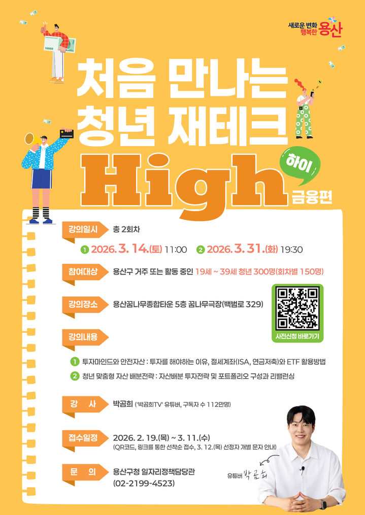 [뉴시스] (사진=용산구청 제공) 2026.2.20 *재판매 및 DB 금지