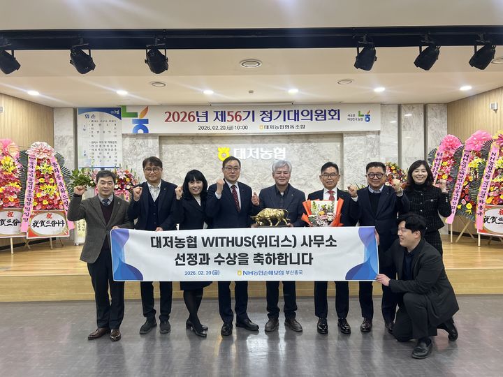 [부산=뉴시스] 대저농협이 2026년 NH농협손해보험 With-us(위더스) 사무소에 선정돼 20일 본점에서 시상식을 개최했다. (사진=농협중앙회 부산본부 제공) 2026.02.20. photo@newsis.com *재판매 및 DB 금지