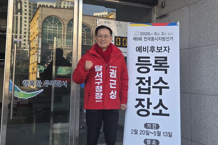 [대구=뉴시스] 권근상 달서구청장 출마 예정자가 20일 달서구선거관리위원회를 찾아 제9회 전국동시지방선거 예비후보 등록 절차를 마쳤다. (사진=권근상 달서구청장 예비후보 제공) 2026.02.20. photo@newsis.com *재판매 및 DB 금지