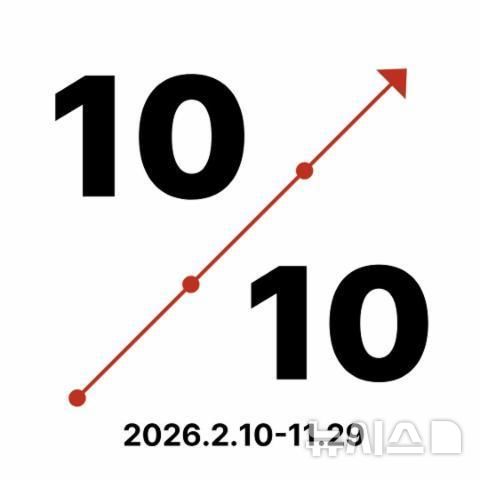 [제주=뉴시스] 제주도립 김창열미술관 개관 10주년 온라인 소장품기획전 '10/10: 미술관 10년의 선택' 포스터. (사진=제주도 제공) 2026.02.22. photo@newsis.com