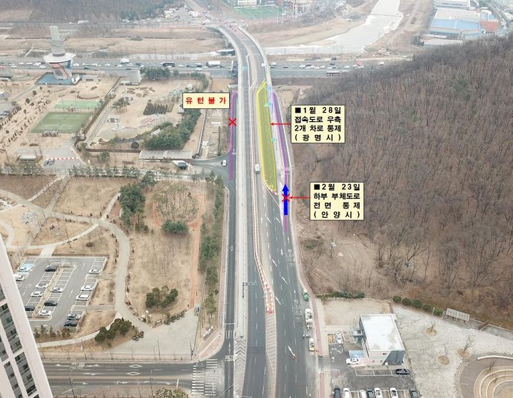 [광명=뉴시스]충훈대교 하부도로 전면 통제 안내.(사진=광명시 제공)2026.02.20.photo@newsis.com *재판매 및 DB 금지