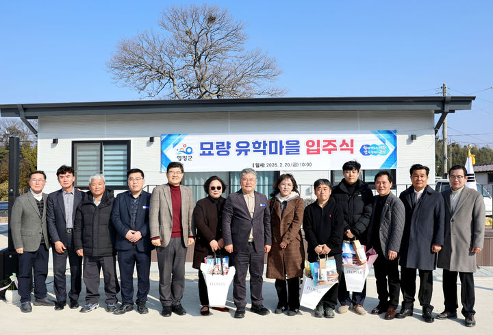 [영광=뉴시스] 20일 전남 영광군 묘량면에서 열린 '묘량 유학마을' 개소식에서 장세일 군수를 비롯한 참석자들이 기념 촬영을 하고 있다. 가족체류형 주거시설을 갖춘 유학마을은 농촌 작은학교 활성화를 위한 정주형 교육공동체 모델로 운영된다. (사진=영광군 제공) photo@newsis.com *재판매 및 DB 금지