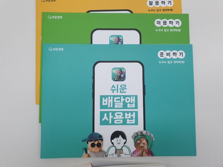 [세종=뉴시스] 구무서 기자 = 사진은 '쉬운 정보' 자료. (사진=한국장애인개발원 제공) 2026.02.20. nowest@newsis.com *재판매 및 DB 금지