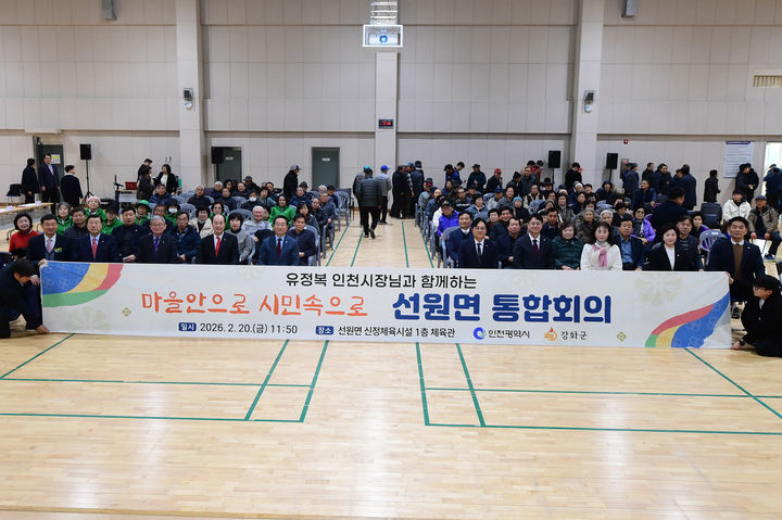 강화군 선원면 통합회의. (사진=강화군 제공) *재판매 및 DB 금지