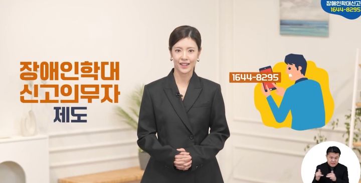 장애인학대 신고의무자 교육자료 전면개편…이윤지 참여