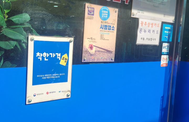 광주 광산구, 착한가격업소 지원 정책 '만족도 96%'