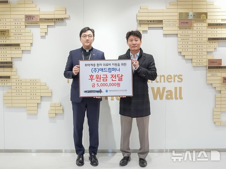 [인천=뉴시스] 국제성모병원장 고동현 신부(왼쪽)와 애드컴퍼니 전강환 대표이사가 기념 촬영하고 있다. (사진=국제성모병원 제공) 2026.02.20. photo@newsis.com