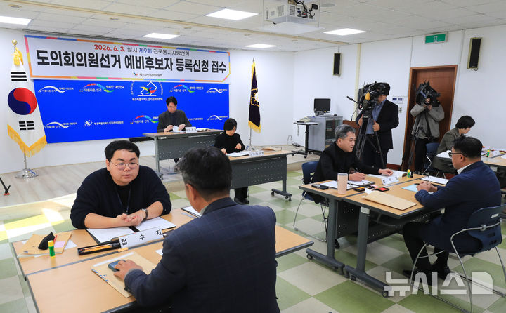 '지선' 째깍째깍, 제주도의원 선거 예비후보자 등록 시작[뉴시스 앵글]