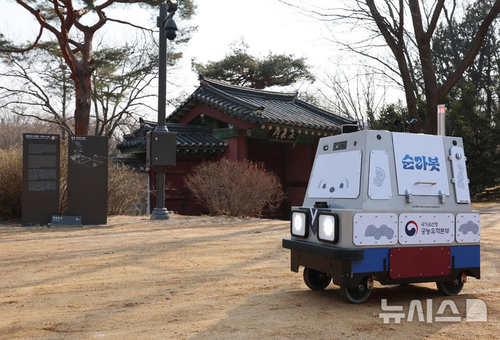 "창덕궁 안전은 제가 지킬게요" 자율순찰 로봇 순라봇 시범 운영 [뉴시스Pic]