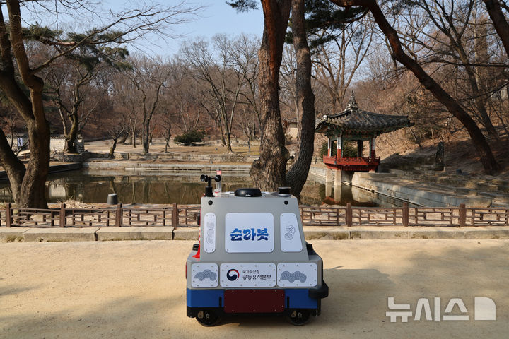 [서울=뉴시스] 이영환 기자 = 20일 오전 서울 종로구 창덕궁 후원에서 순찰 로봇 '순라봇'이 순찰 시연을 하고 있다.순라봇은 주간(8~18시) 10시30분, 15시30분 각 1회(총 2회), 야간(18시30분~익일8시30분) 2시간에 1회(총 7회) 상황실과 연계하여 원격 순찰을 진행한다. (공동취재) 2026.02.20. photo@newsis.com