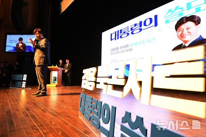 [수원=뉴시스] 김종택 기자 = 김용 전 민주연구원 부원장이 20일 경기 수원시 경기아트센터에서 열린 자신의 저서 '대통령의 쓸모' 출판기념회에서 인사말을 하고 있다. 2026.02.20. jtk@newsis.com