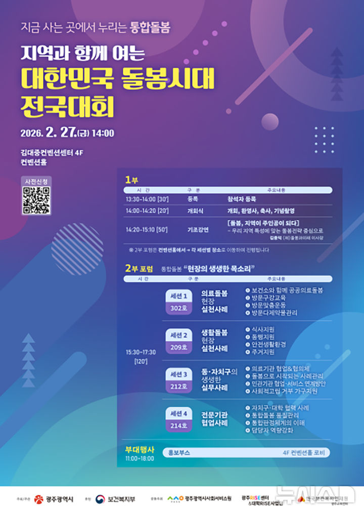 [광주=뉴시스] 지역과 함께 여는 대한민국 돌봄시대 전국대회. (사진=광주시청 제공). photo@newsis.com *재판매 및 DB 금지