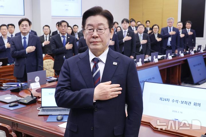[서울=뉴시스] 최동준 기자 = 이재명 대통령이 19일 청와대에서 열린 수석보좌관회의에서 국민의례를 하고 있다. 2026.02.19. photocdj@newsis.com