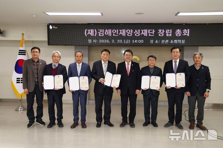 [김해=뉴시스]김해인재양성재단 창립. (사진=김해시 제공). 2026.02.21. photo@newsis.com