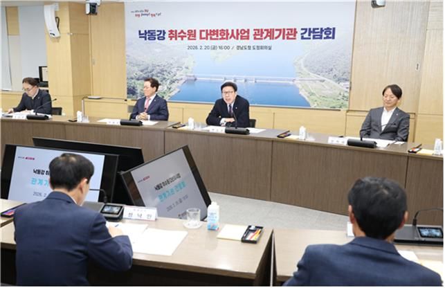 [부산=뉴시스] 부산시는 지난 20일 오후 경상도청 도정회의실에서 열린 '낙동강 취수원 다변화사업 관계기관 간담회'를 통해 부산-경남 물 문제 해결을 위한 논의를 진행했다고 21일 밝혔다. (사진=부산시 제공) 2026.02.21. photo@newsis.com *재판매 및 DB 금지