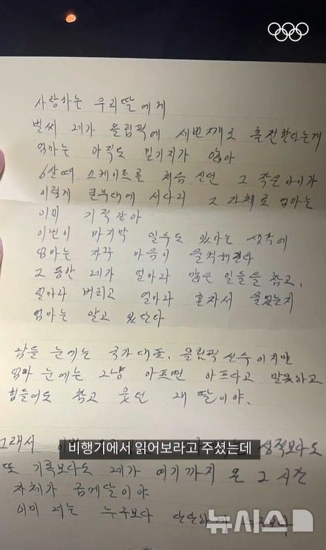 [서울=뉴시스]최민정이 21일(한국시간) 이탈리아 밀라노 아이스스케이팅 아레나에서 열린 2026 밀라노·코르티나담페초 동계올림픽 쇼트트랙 여자 1500m 결승에서 은메달을 목에 걸어 동·하계 올림픽을 통틀어 한국인 최다 메달 주인공이 된 가운데, 대회를 앞두고 어머니에게 받은 손편지가 화제가 됐다. (사진 = 올림픽 공식 SNS 캡처)
