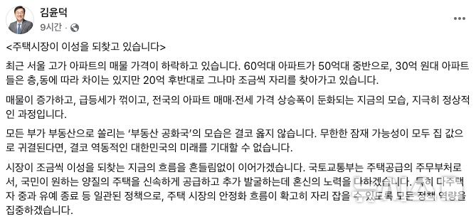 김윤덕 국토 장관 "주택 시장 이성 되찾고 있어"…'정상화 과정' 강조