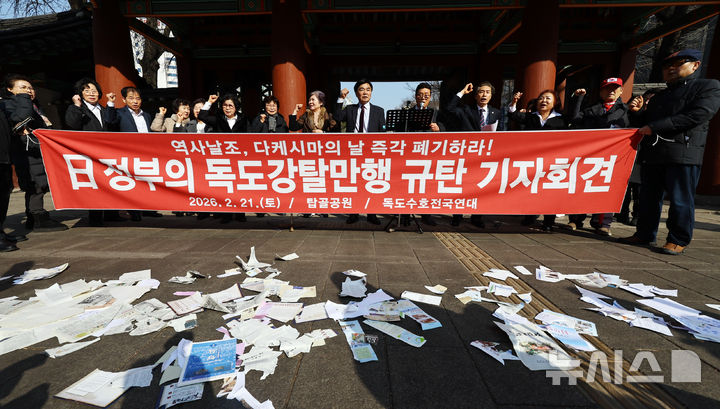 독도수호전국연대, 역사날조 다케시마의 날 즉각 폐기촉구 [뉴시스Pic]