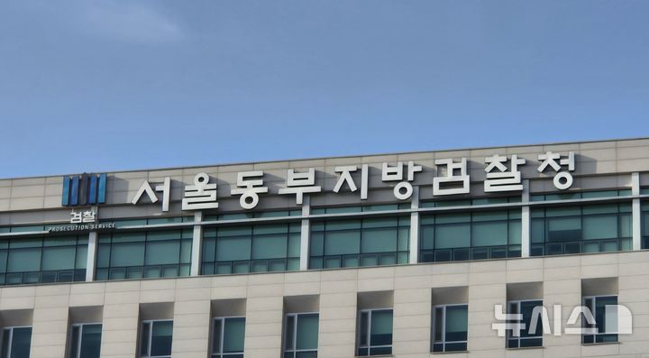 [서울=뉴시스] 송파구 서울동부지검 2026.02.21. photo@newsis.com 