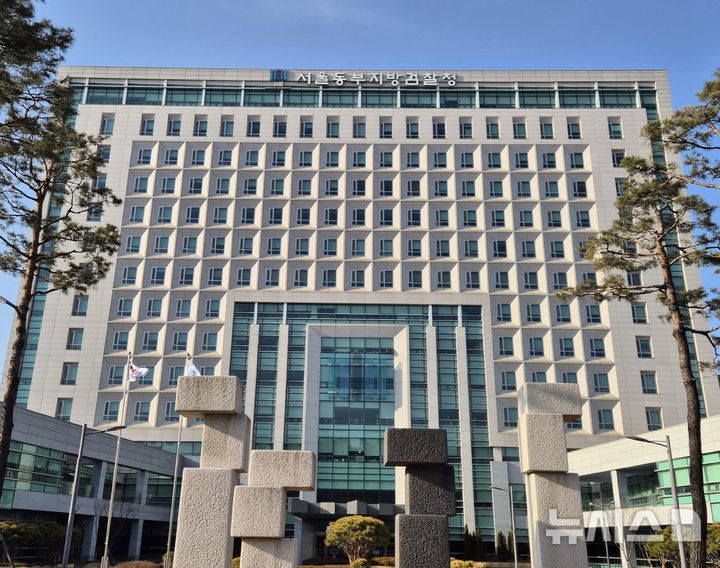 [서울=뉴시스] 서울동부지검 청사 모습.뉴시스DB.2026.03.06.photo@@newsis.com 