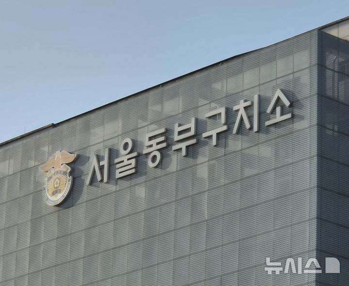 [서울=뉴시스] 서울 송파구의 서울동부구치소에 간판이 보이고 있다. (사진=뉴시스DB). 2026.08.24. photo@newsis.com