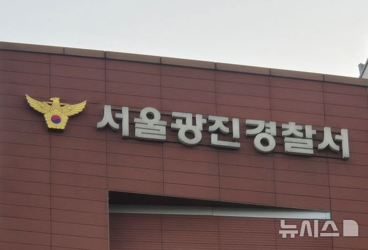 [서울=뉴시스] 서울광진경찰서.뉴시스DB.2026.02.21.photo@newsis.com 