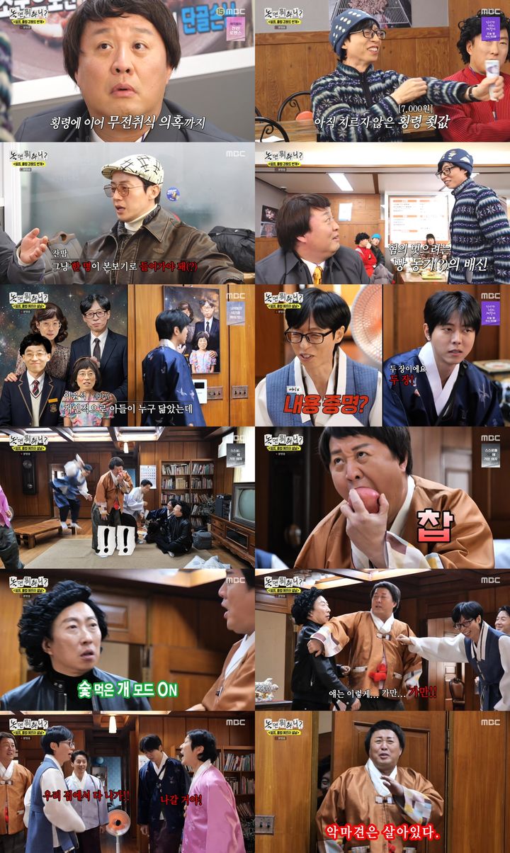 [서울=뉴시스]놀면 뭐하니?(사진=MBC 제공) 2026.02.22. photo@newsis.com *재판매 및 DB 금지