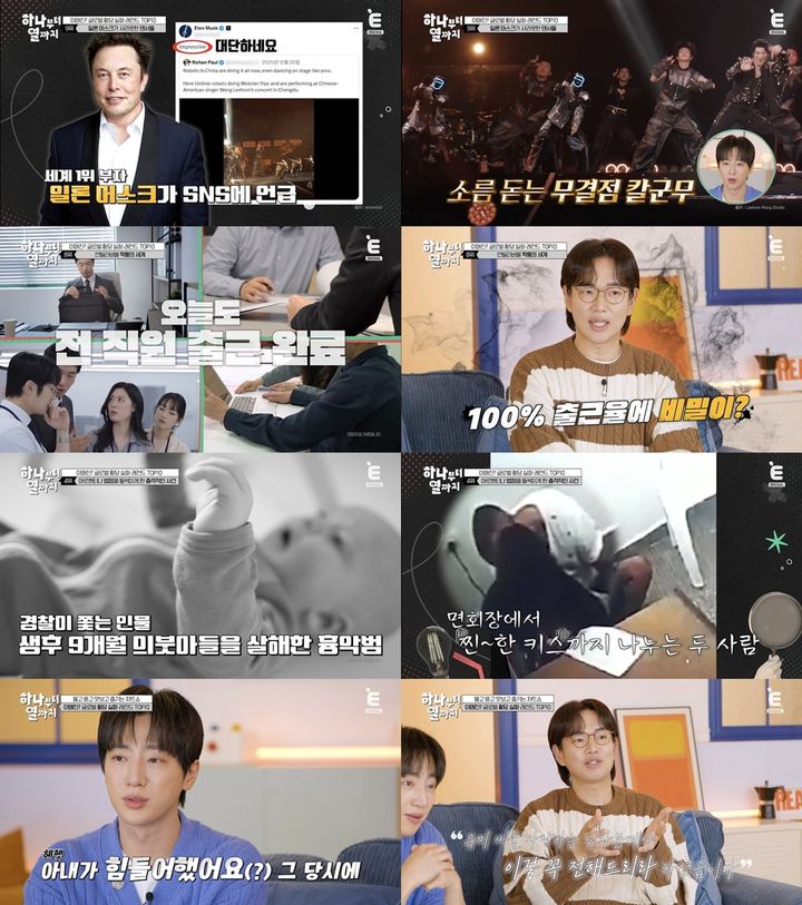 [서울=뉴시스]'하나부터 열까지'(사진=티캐스트 E채널 제공) 2026.02.22. photo@newsis.com *재판매 및 DB 금지