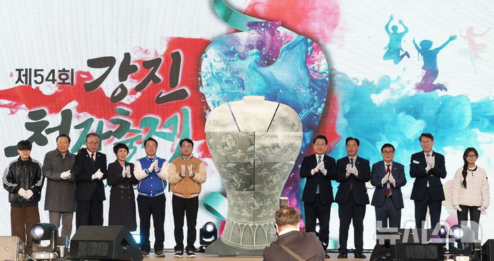 [강진=뉴시스] 제54회 강진청자축제가 21일 강진군 대구면 고려청자박물관 일원에서 개막식을 가졌다. 