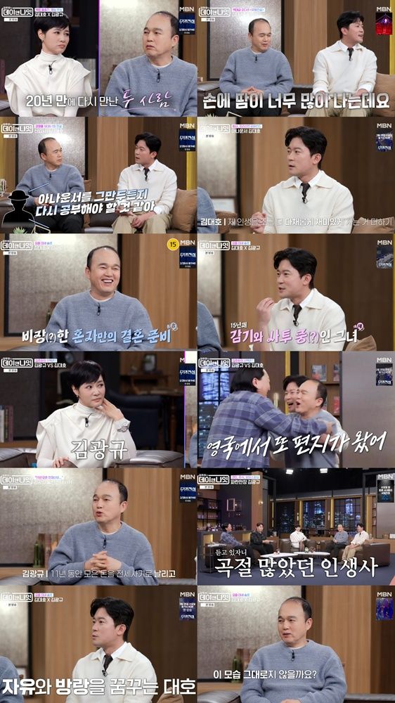 [서울=뉴시스]'김주하의 데이앤나잇'에 출연한 김광규(사진=MBN 제공) 2026.02.22. photo@newsis.com *재판매 및 DB 금지